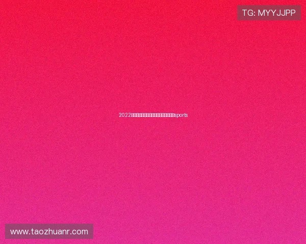 2022年幼儿足球赛事（幼儿足球比赛项目）sports